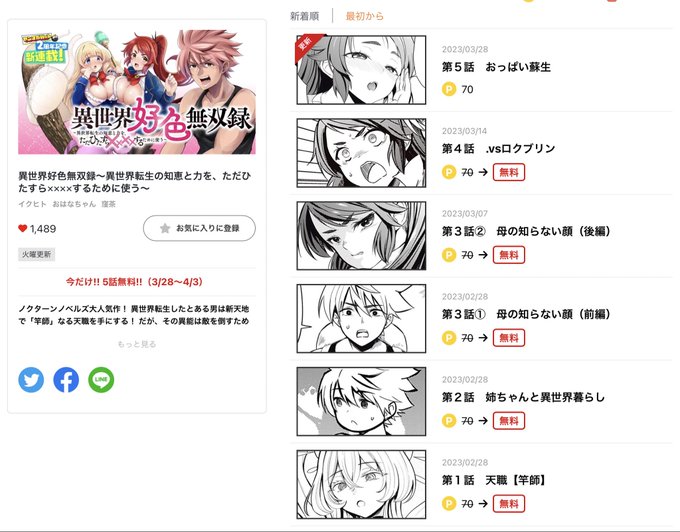 『異世界好色無双録』 今だけ第4話まで無料公開中です!!
(※4月3日まで) 
よろしくお願いいたします!!

▼こちらで公開中です
https://t.co/yKWHZ3UvjC 