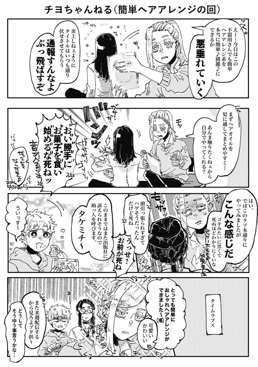 今日の$ぱろみち
マロ主「ちょの活動の感じと絡むみち見せて」
→軽率に出演させてる子が豪華で無駄遣いやめろって言われてる 