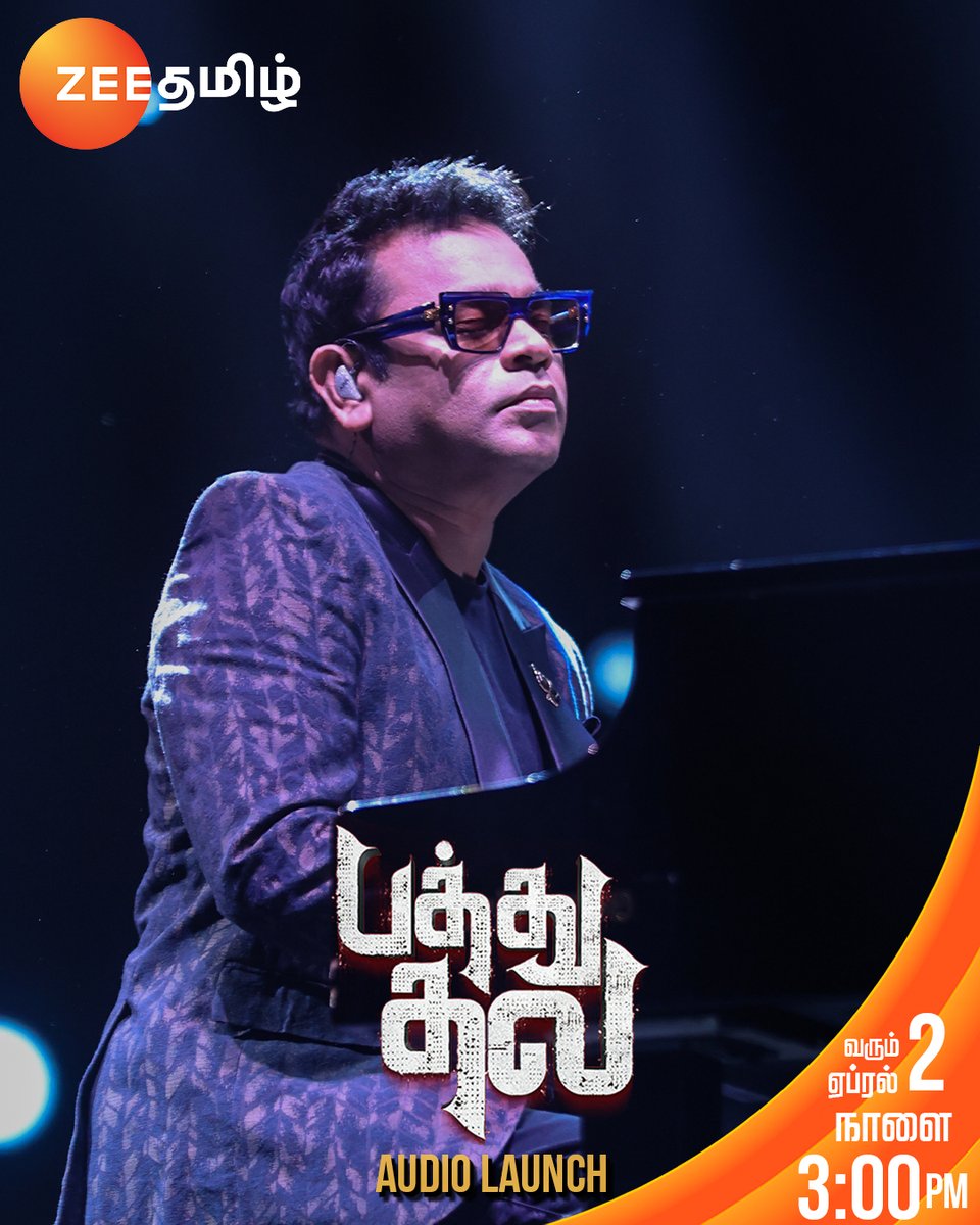 ZeeTamil's tweet image. 😍😍😍😍.!

பத்து தல Audio Launch | April 2nd | Tomorrow 3 PM

#PathuThala #PathuThalaAudioLaunch #PathuThalaOnZeeTamil @arrahman
