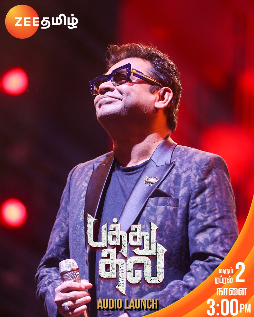 ZeeTamil's tweet image. 😍😍😍😍.!

பத்து தல Audio Launch | April 2nd | Tomorrow 3 PM

#PathuThala #PathuThalaAudioLaunch #PathuThalaOnZeeTamil @arrahman