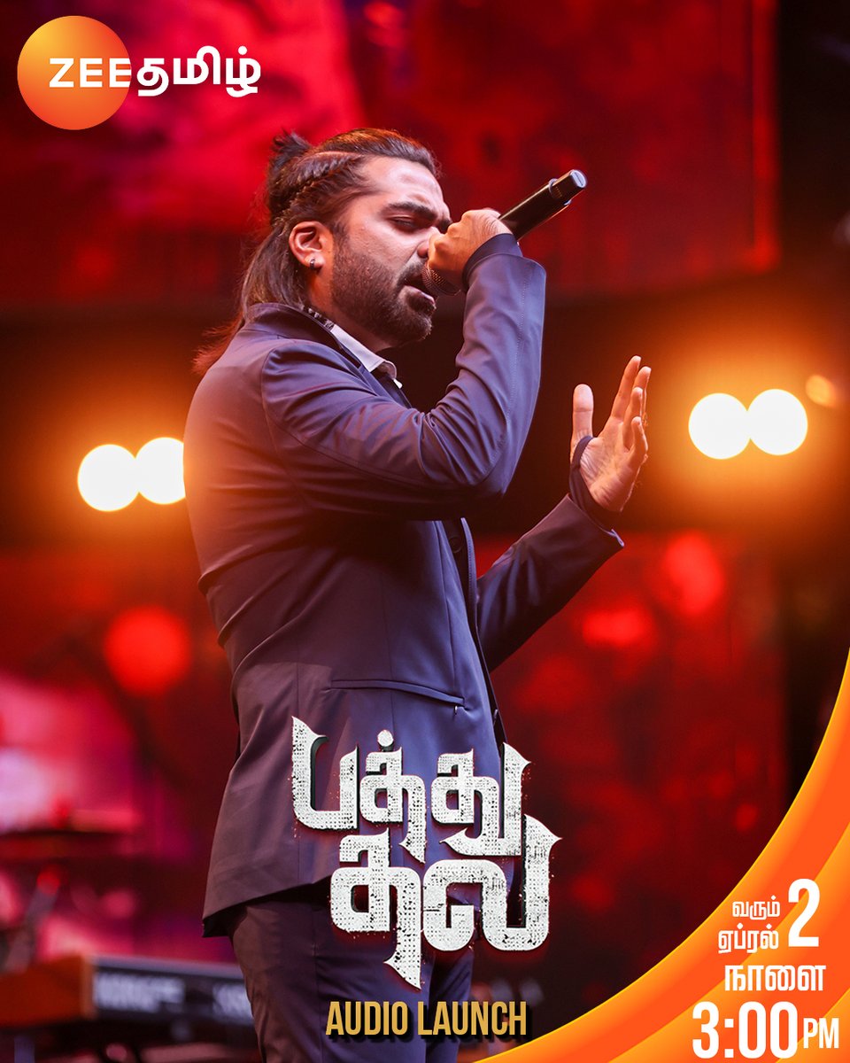 ZeeTamil's tweet image. Guess the song?!

பத்து தல Audio Launch | April 2nd | Tomorrow 3 PM

#PathuThala #PathuThalaAudioLaunch #PathuThalaOnZeeTamil @SilambarasanTR_