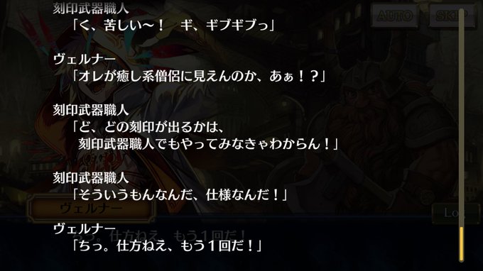 ヴェは残念ながら癒し系(色んな意味で)だし、なんなら中の人も癒し系(色んな意味で)だから諦めな刻印武器職人さん！そういう