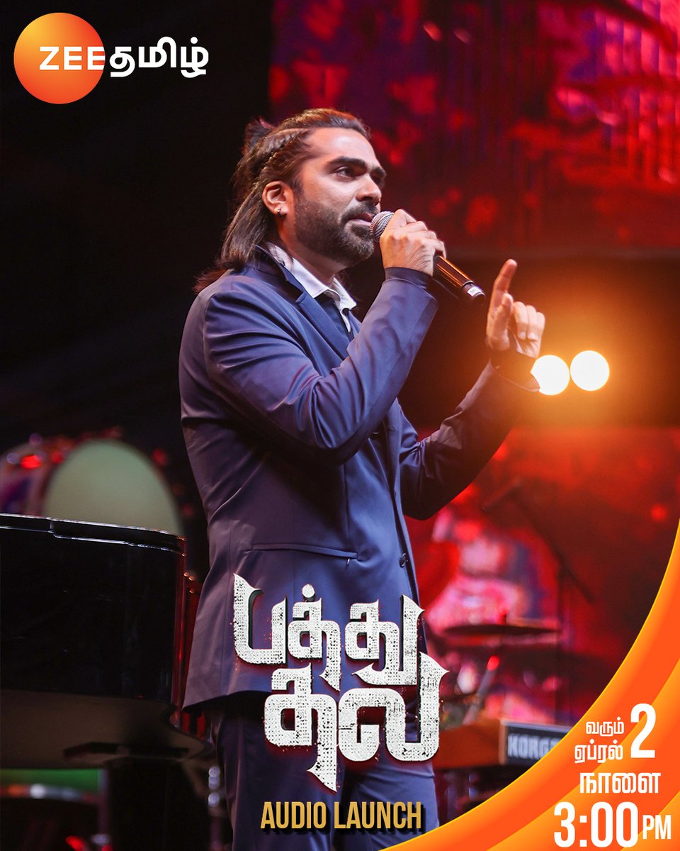 ZeeTamil's tweet image. Young Age AGR🔥🔥🔥.!

பத்து தல Audio Launch | April 2nd | Tomorrow 3 PM

#PathuThala #PathuThalaAudioLaunch #PathuThalaOnZeeTamil #Atman @SilambarasanTR_