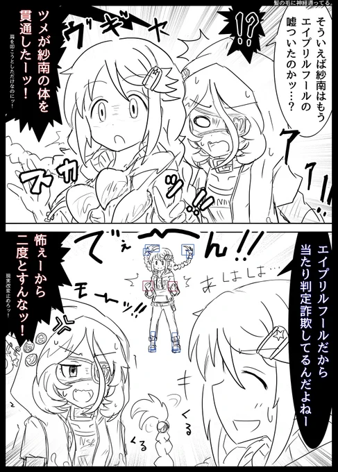エイプリルフール。(謎判定) 
