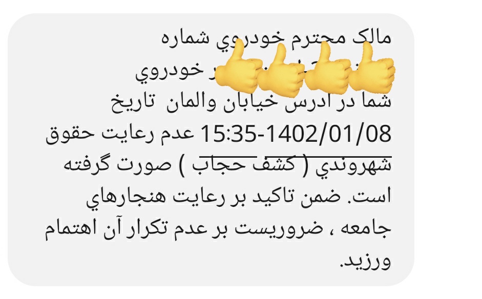 سال جدید داره عالی پیش میره
#نه_به_حجاب_اجباری