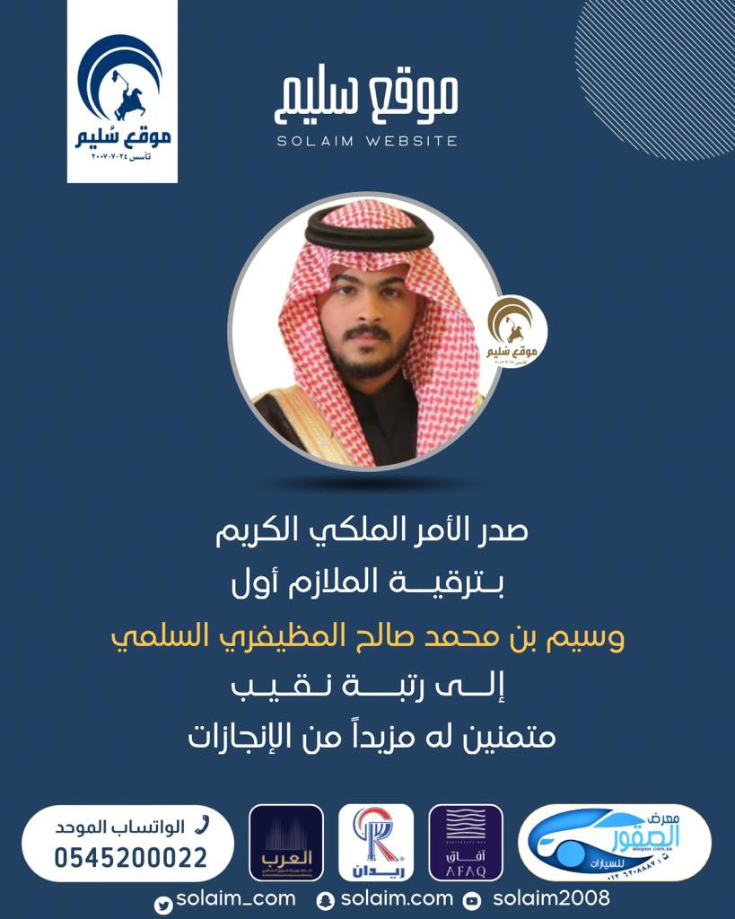 سُليم بن منصور tweet media