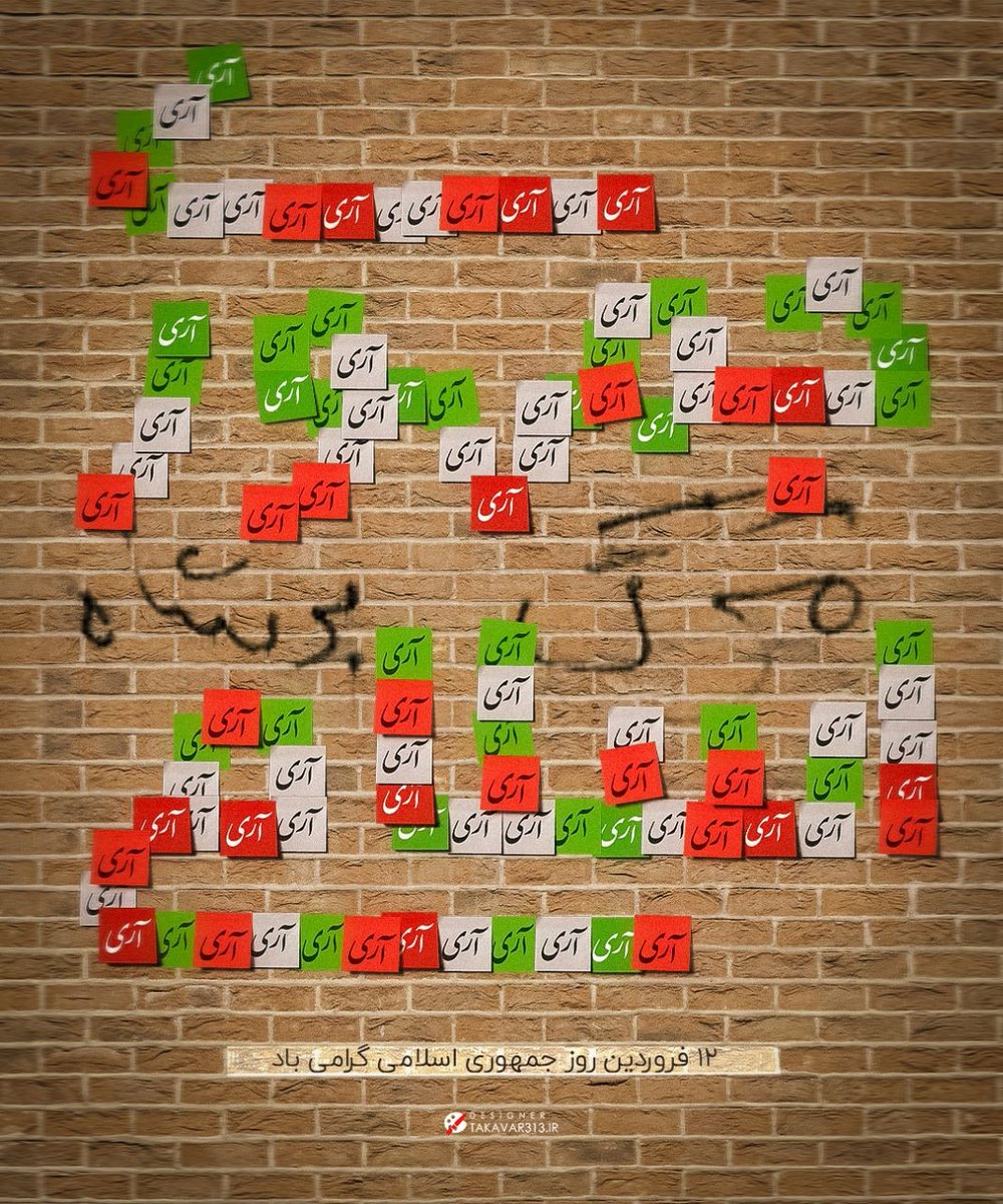 رأی «آری» ملت به جمهوری اسلامی، پاسخ بلند «نه» به نیرنگ استعمار جهانی بود.

#انقلاب_کوثر
#آری
