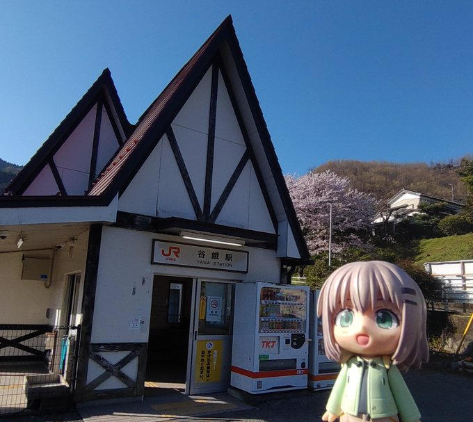 谷峨駅に来ました。大野山登ったあと山北に下りて桜を見るよ。#ヤマノススメ 