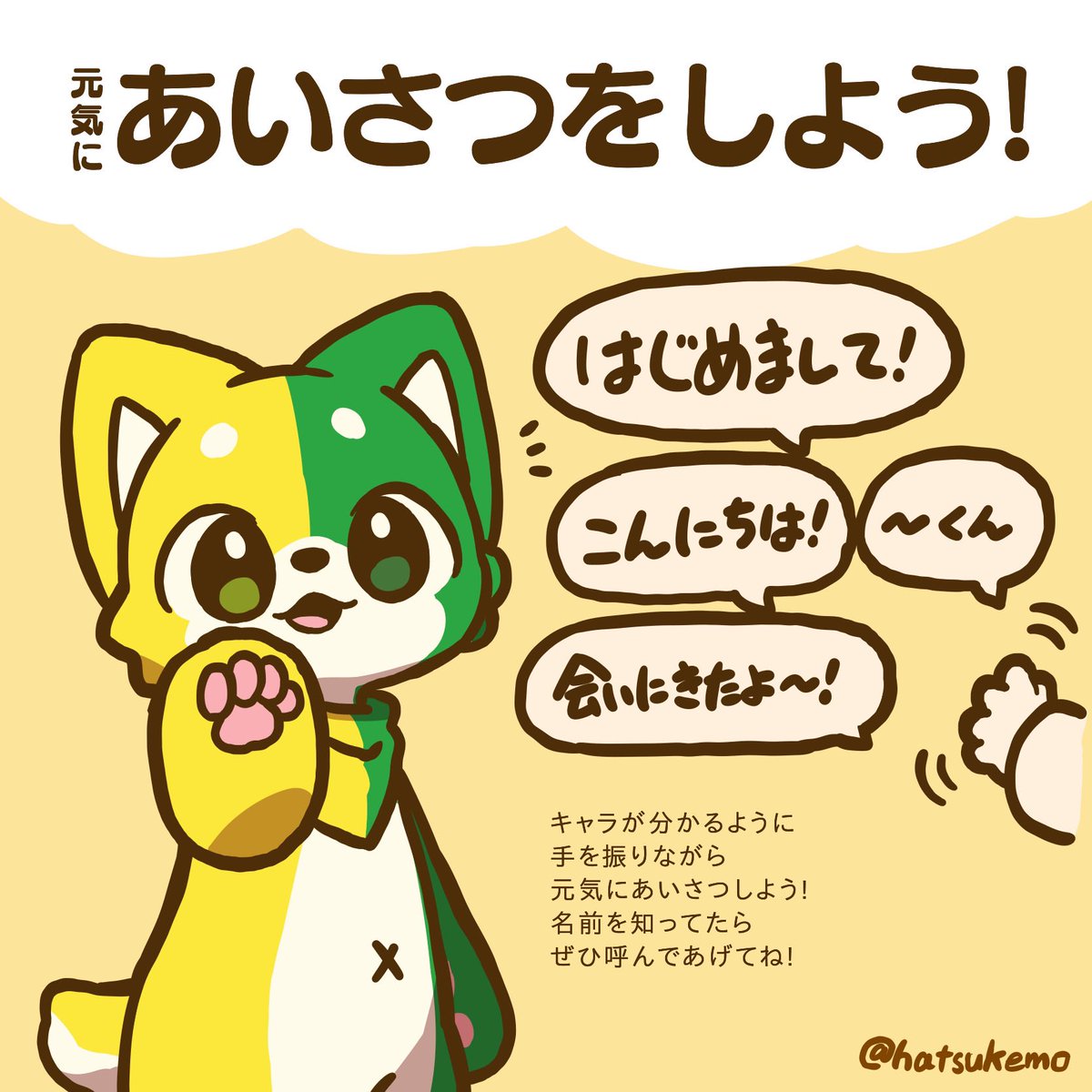 着ぐるみとのふれあい方②

あいさつはぼくらにとってもすごく大事なことなんだ。