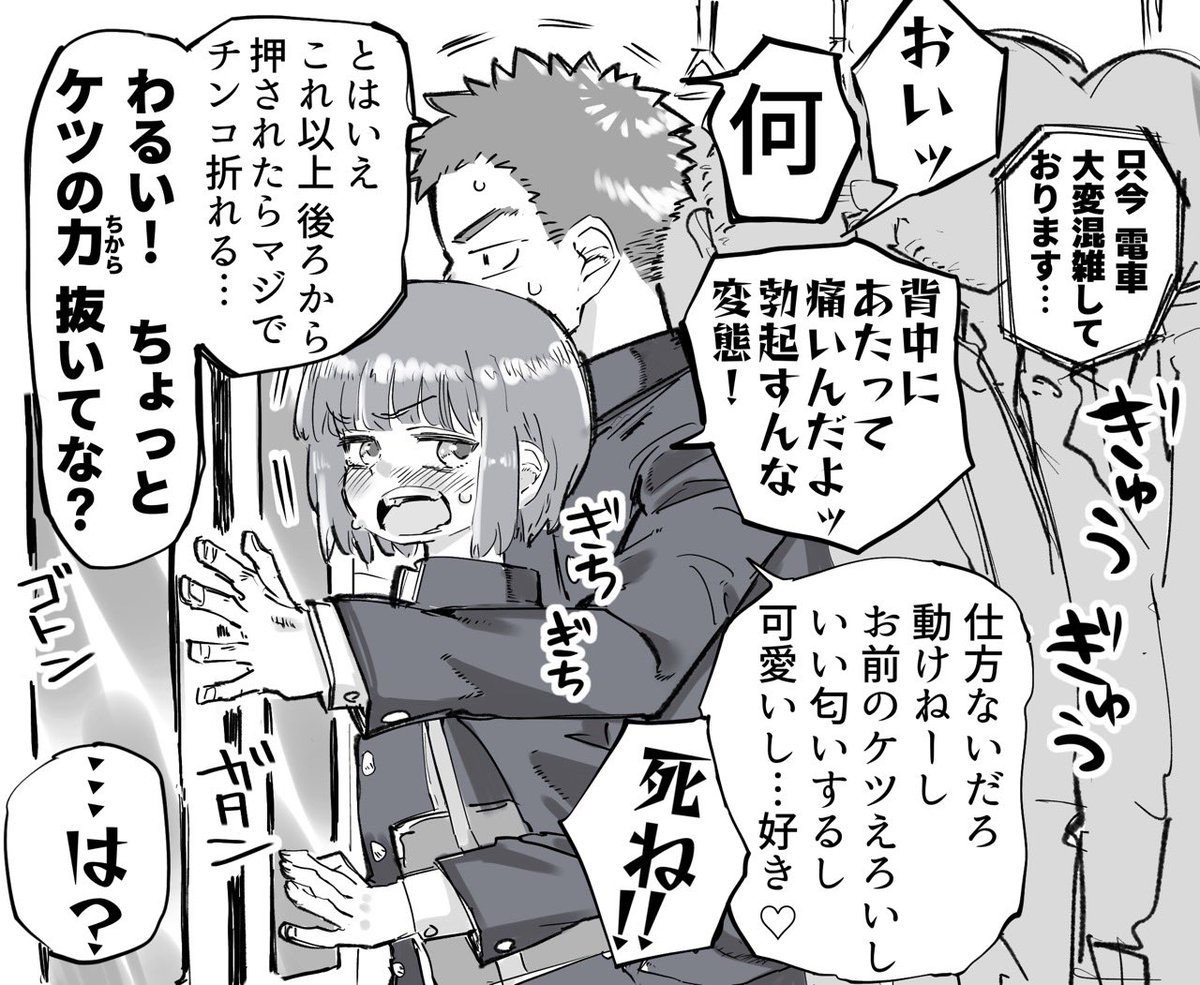 満員電車
(持ち物検査After) 