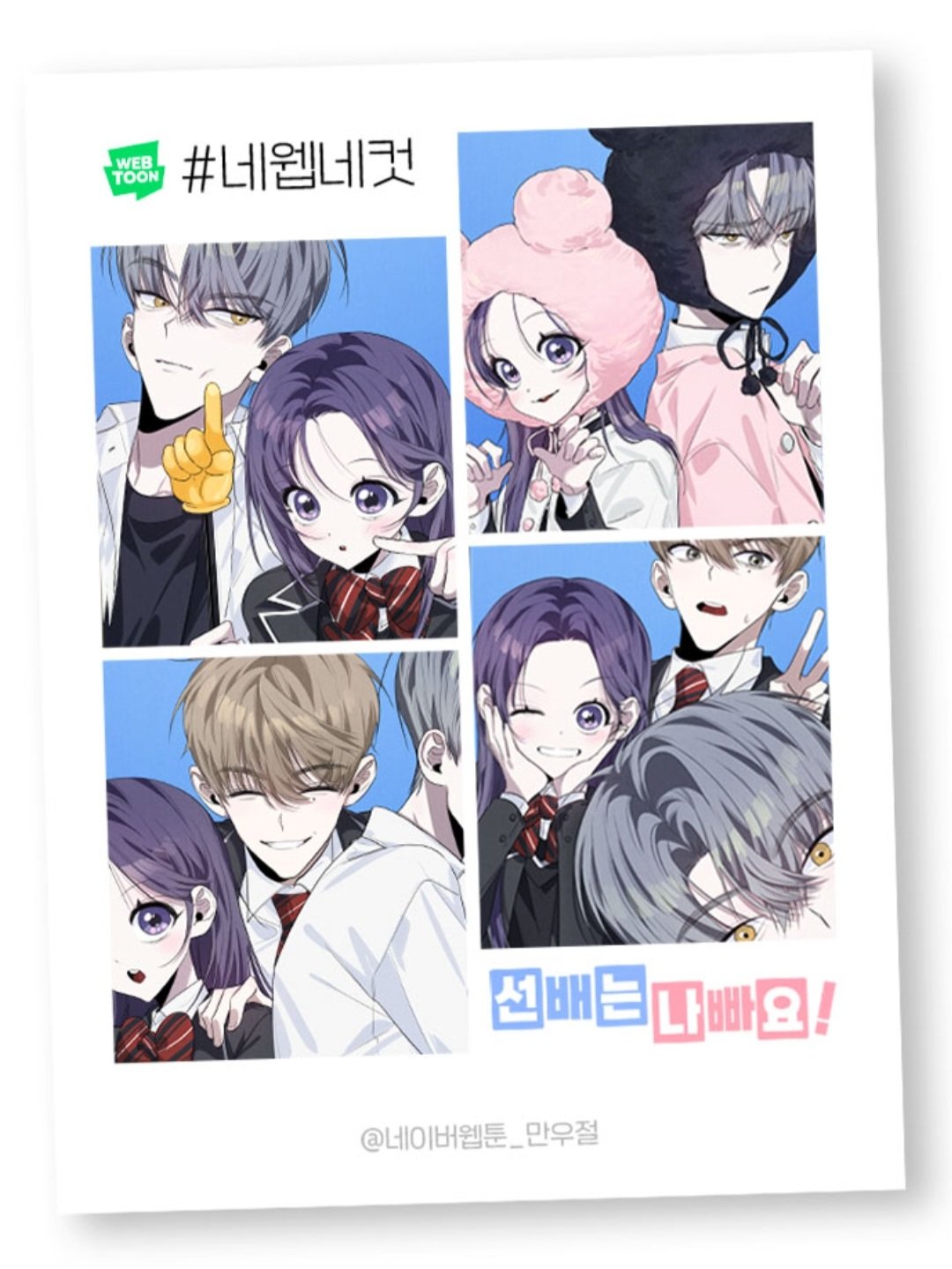 el. 🌸 on Twitter "Webtoon illustrations for April Fools Day 2023 on