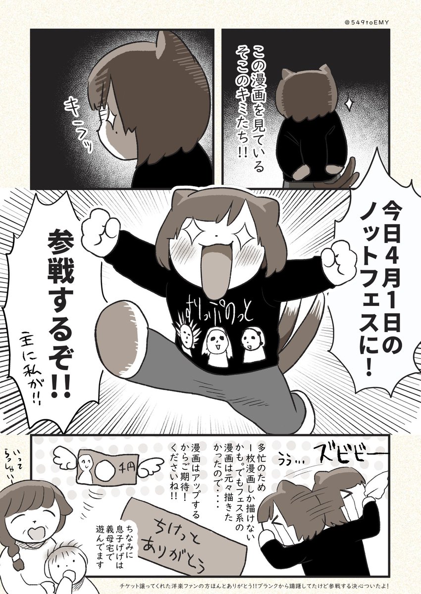 ノットフェスに参戦するよ！！
後日漫画に描き起こすよ！！
#漫画が読めるハッシュタグ https://t.co/ajJyL5WTnJ