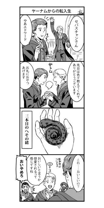 Bloodborne×ホグワーツレガシー漫画+ホグワーツ生自狩人 
