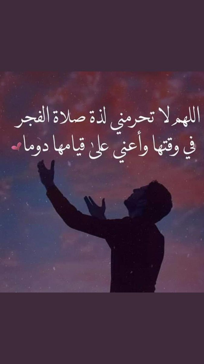 ✍ اللّهم نقّي قلوبنا وأستر عيوبنا وأغفر ذنوبنا وفرّج كروبنا وأشفي مرضانا وأرحم موتانا وبارك لنا يومنا ويسّر أمرنا واغفر لنا ولوالدينا ربنا أصبحنا لك شاكرين لك ذاكرين لك حامدين لك راضين عليك متوكلين فأتمم علينا نعمتك وعافيتك وسترك وأسعدنا في الدنيا والآخرة
        اللّهم آمين ...