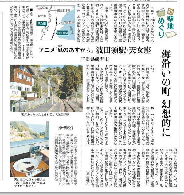 読売新聞三重版より凪のあすからの聖地巡礼熊野市の波田須駅・天女座行ってみたいです💕#凪のあすから#熊野市 