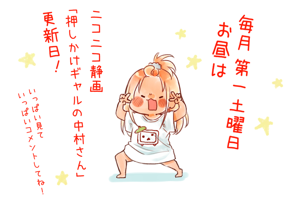 ぜひ見てってね! https://seiga.nicovideo.jp/comic/60102?track=verticalwatch_epinfo1 「押しかけギャルの中村さん」コミックス発売中★ 
