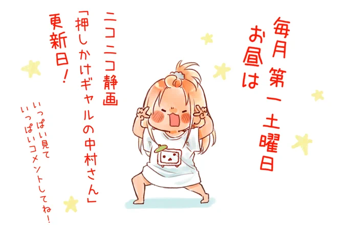 ぜひ見てってね! https://seiga.nicovideo.jp/comic/60102?track=verticalwatch_epinfo1 「押しかけギャルの中村さん」コミックス発売中★ 