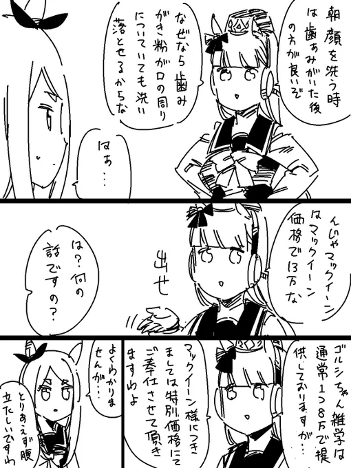 雑学?を押し売りするゴールドシップ 