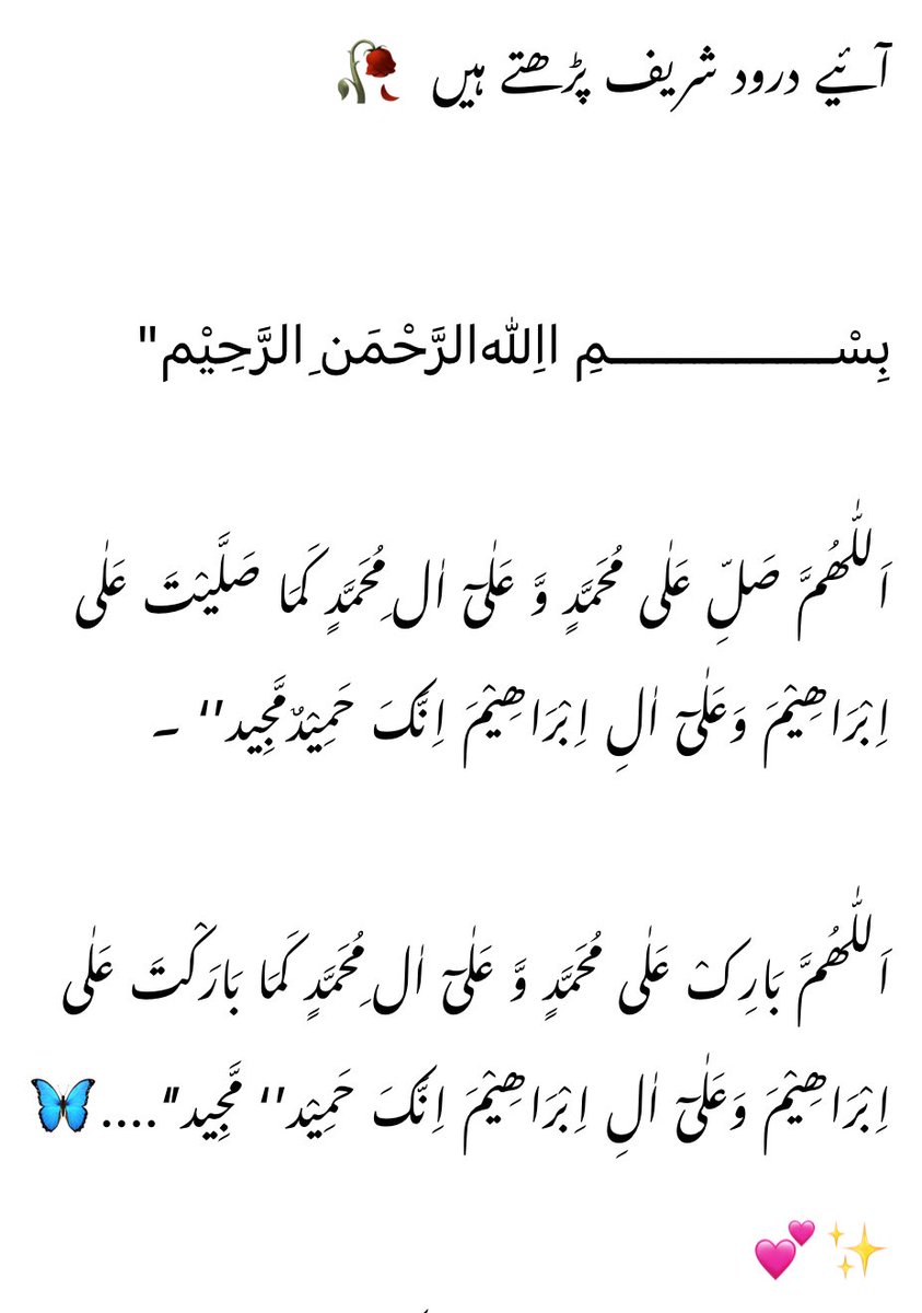 sidjournalist's tweet photo. آئیے درود شریف پڑھتے ہیں  🥀
ﺑِﺴْــــــــــــــــﻢِ ﺍﷲِﺍﻟﺮَّﺣْﻤَﻦِ ﺍلرَّﺣِﻴْﻢ" https://t.co/MLjfD4Ax5Z