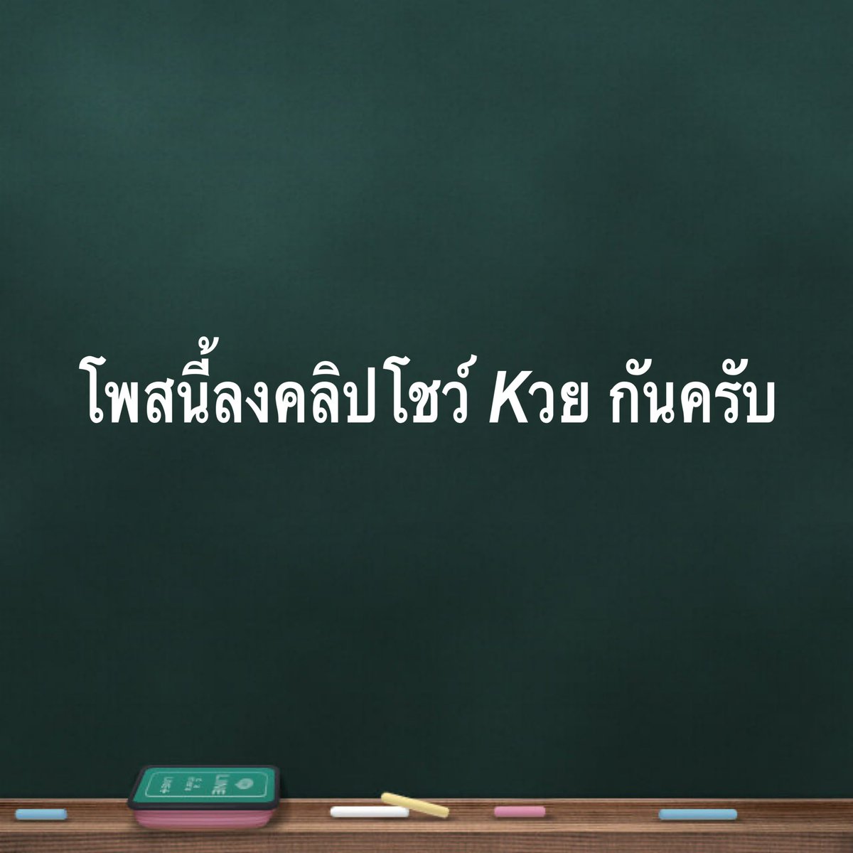 42March's tweet photo. ��วดของดีกันหน่อย https://t.co/KYqNZX8CrB