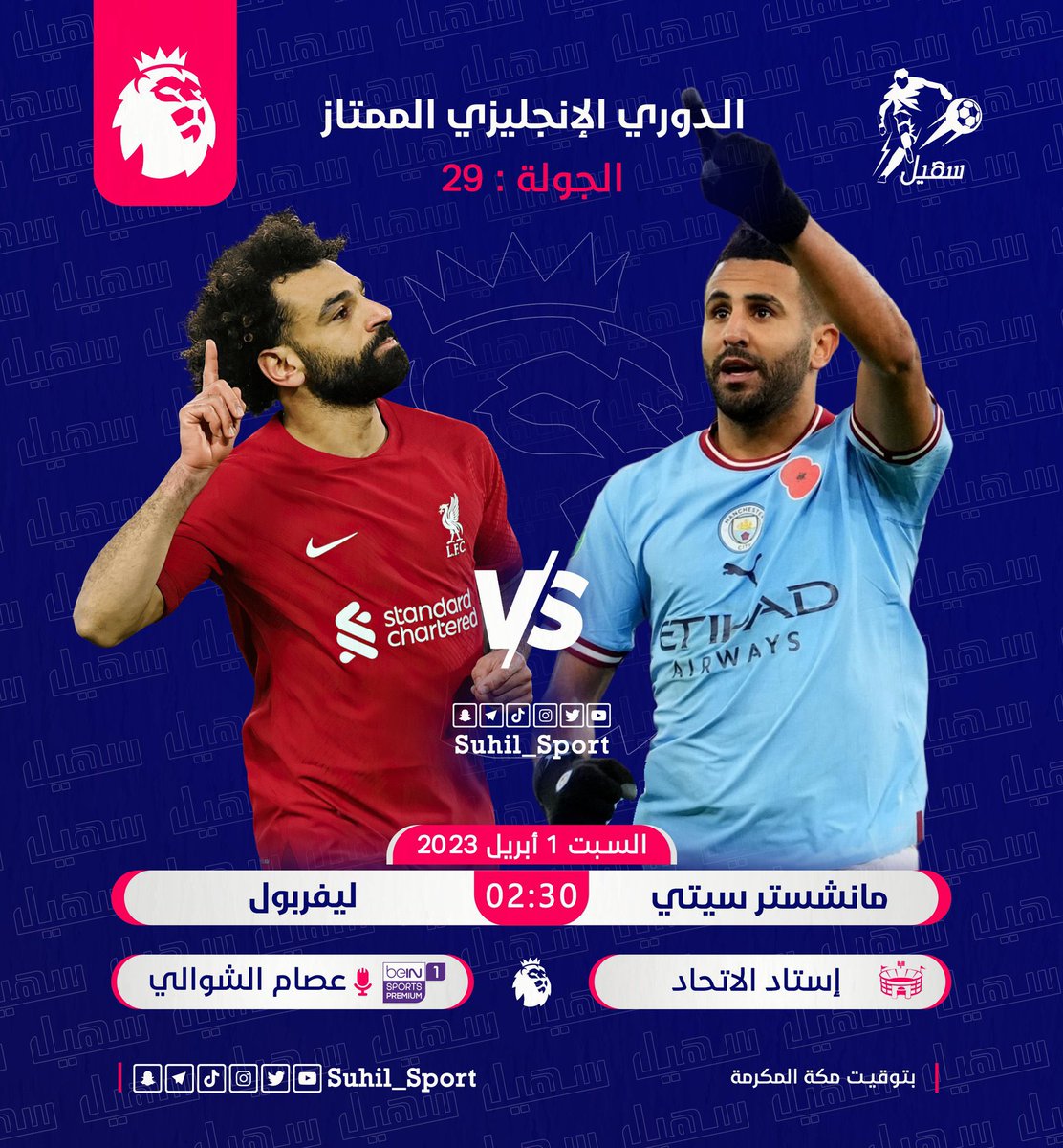 | #الدوري_الإنكليزي_الممتاز :

⚽ ا 🇬🇧 مانشستر سيتي 𝐕𝐒 ليفربول 🇬🇧
⏰ | 02:30 مساءً 🇸🇦
🏟 | استاد الإتحاد 
🎙️ | عصام الشوالي 
#مانشسترسيتي_ليفربول 
#PremierLeague | #MCILIV
#تجديد_بي_ان_سبورت_bein