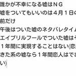 知らなかった!『エイプリルフール』には『ルール』が存在していた!？