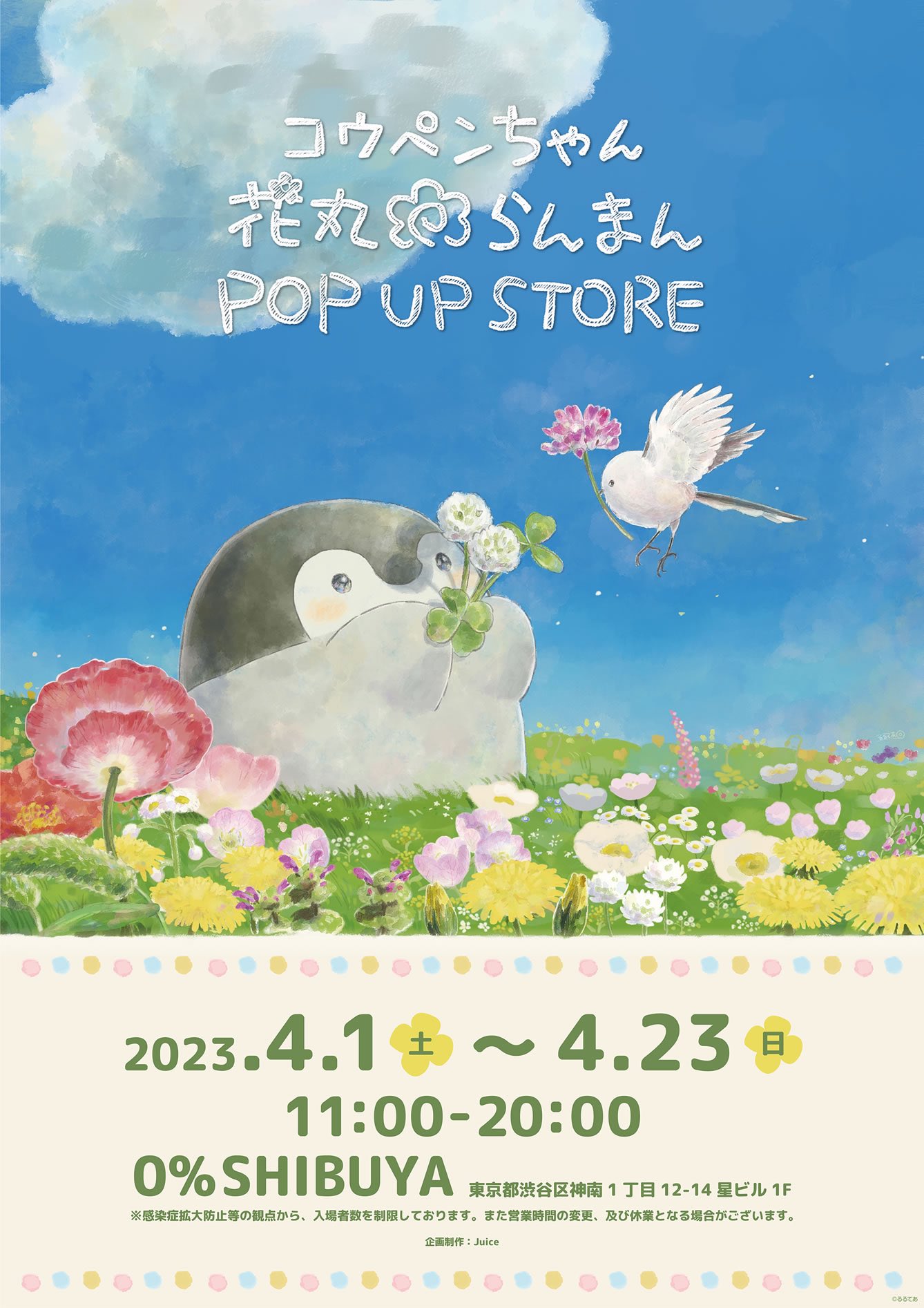 るるてあ в X: „🌷コウペンちゃん 花丸らんまんPOP UP STORE