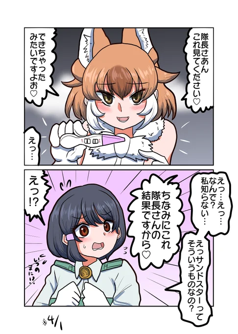 4/1のドール

4/1の隊長さんとドール 