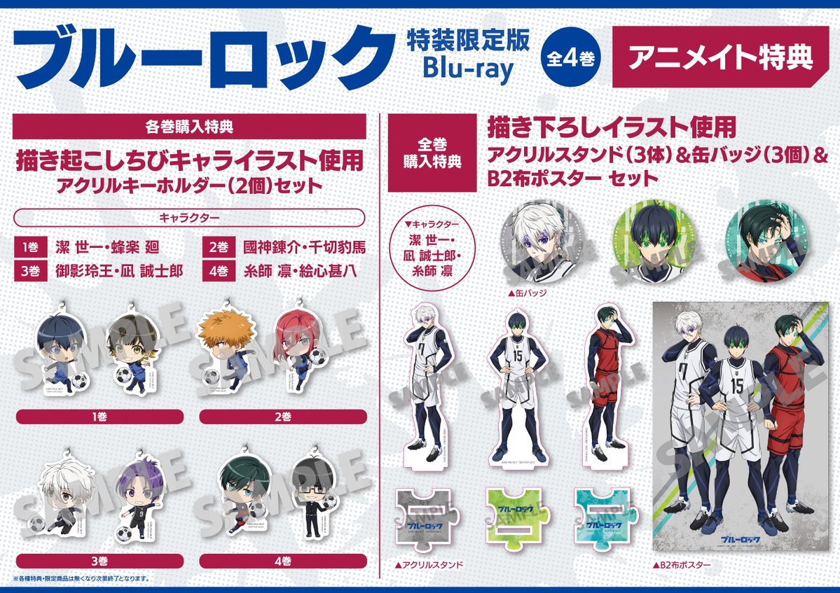 TVアニメ「ブルーロック」特装限定版【Blu-ray】 アニメイト早期予約