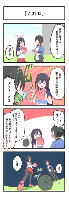 虹ヶ咲4コママンガ「これね」
#lovelive 
