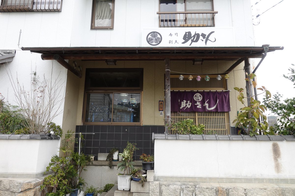 Traditional_Apt's tweet photo. 土庄町にある「寿司割烹 助さん」☺️

店名は大将のニックネームからつけられました🍣

お昼のランチは「すし定食おまかせ」1700円のみ🌟

ボリューム満点の豪華なランチがいただけます☺️
https://t.co/8fQsWamV2k https://t.co/vDhuejesGC