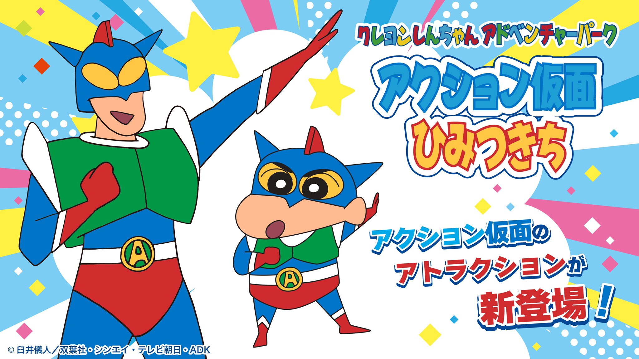 しんちゃん RUDIE'S x CRAYON SHINCHAN ACTIONKAMEN-T / ルーディーズ