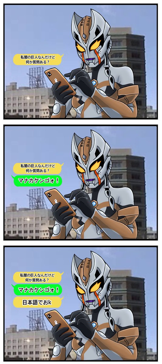 フッ…コイツらと一緒に
私たちの場所を探さないとね 。
(円谷四月馬鹿編)
#ウルトラマントリガー 
#ウルトラマンデッカー 