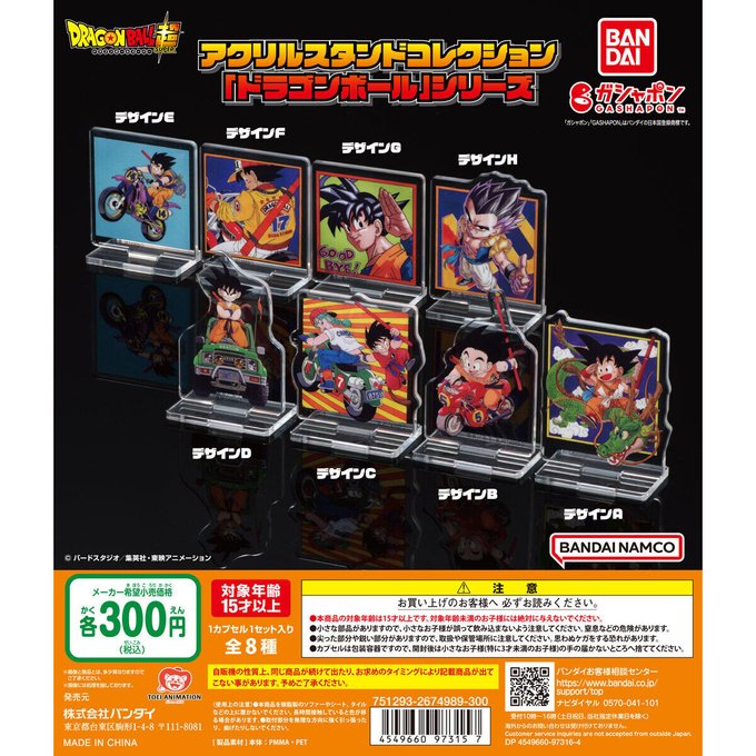 4月 アクリルスタンドコレクション 「ドラゴンボール」シリーズ April acrylic DB stands 