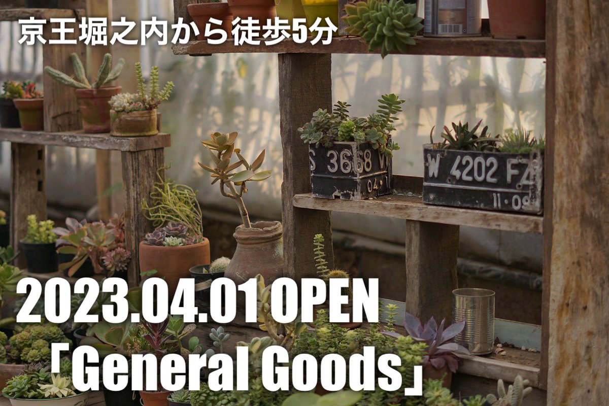 _General_Goods_'s tweet photo. 【お知らせ】
昨年度から準備しておりました
雑貨&Bar「General Goods」が本日よりOpenとなります㊗️
京王堀之内から徒歩5分になります!
ご来店お待ちしております!
本日店頭にyuta. / wataru / tsuyoshi
全員でお待ちしております!!!
#GeneralGoods
#エイプリルフール https://t.co/ouR3HeOAOC
