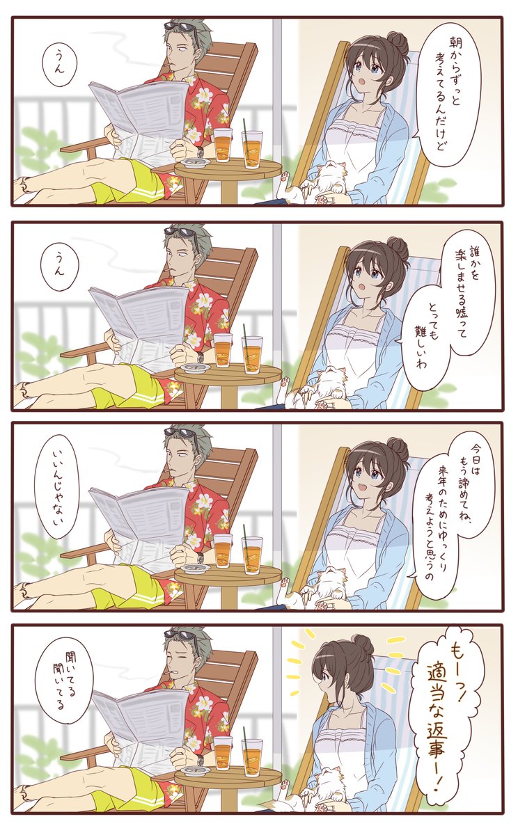 いつもと同じ日 