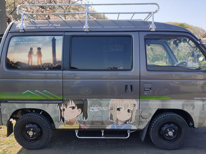 のんのん巡礼してたらヤマノススメの痛車発見です＼(^o^)／了解得て撮らせて貰いました#ヤマノススメ 