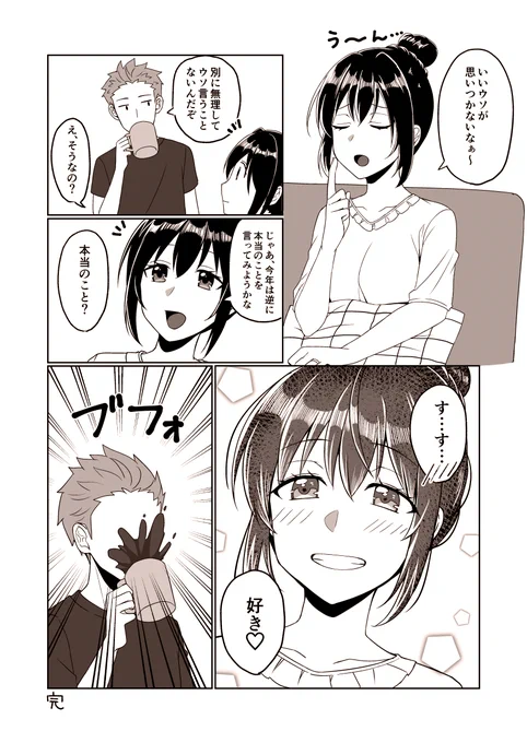 嘘つかなかった日 