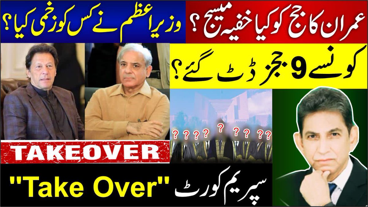 سپریم کورٹ کو take over کرلیا ، عمران کا کس جج کو خفیہ میسج ، وزیراعظم ن... youtu.be/iZh08wOT4jY via <a href="/YouTube/">YouTube</a>