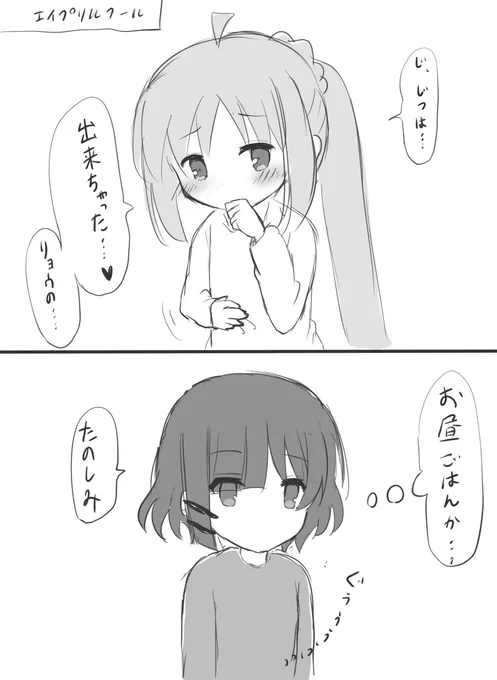 リョウ虹エイプリルフール 