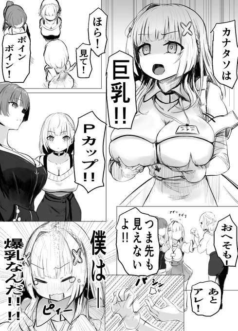 カナタソは巨乳であるという至って当然の事実。#かなたーと #ノエラート #マリンのお宝 