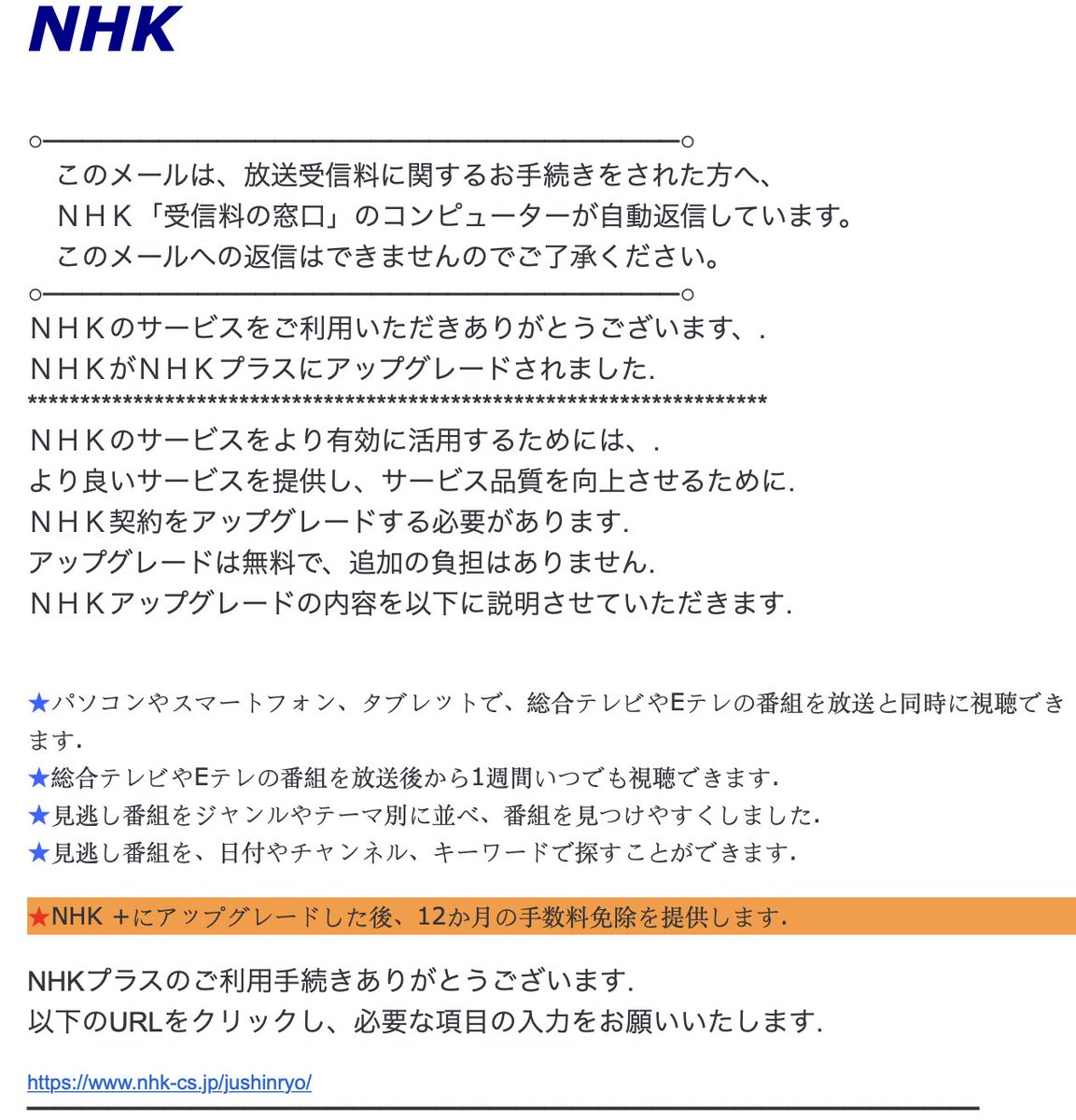 k_kjt's tweet photo. 4/1だからって新手のSPAM送ってこなくてもいいのに。
でもこれは斬新だった。ひっかかる人いそう
金融機関ではなくNHKを騙るとは https://t.co/OXTM4Dvtui