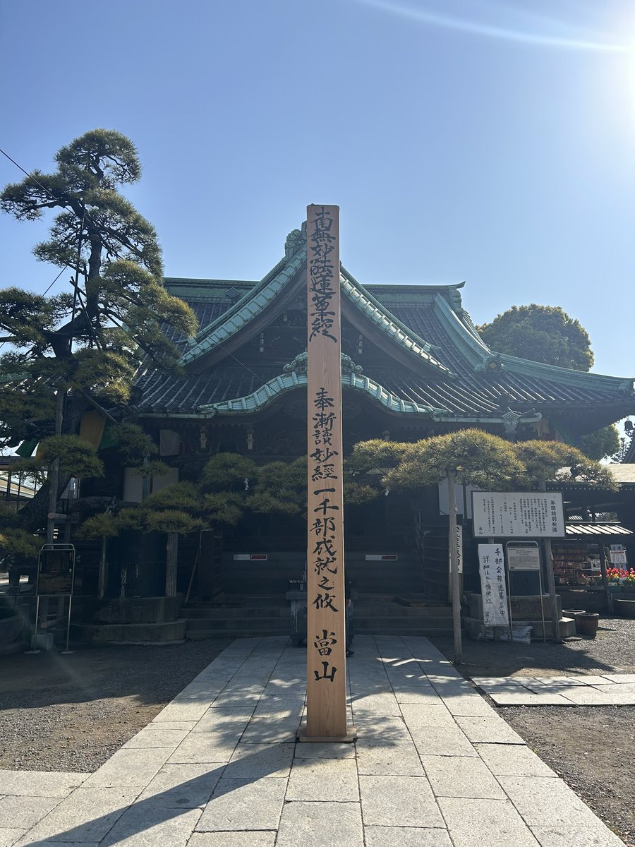 senyoji's tweet photo. 本日は柴又帝釈天でお手伝いさせていただいております。
皆様の御参拝お待ちしております。
#柴又帝釈天 https://t.co/OhDmrhdLc1