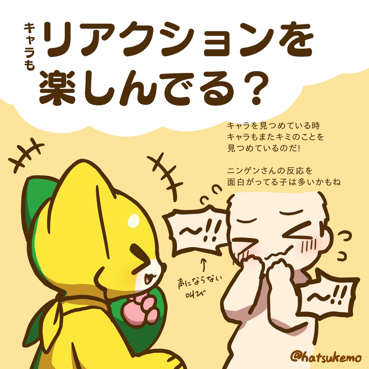 着ぐるみとのふれあい方⑥

恥ずかしがり屋さんもそれはそれで楽しめるかも？