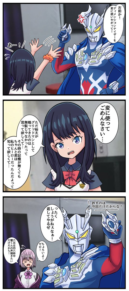 みんなもディメンションナイザーで遊んでくれよな!
(Part4)
#ジェネスタ
#GRIDMAN_UNIVERSE 