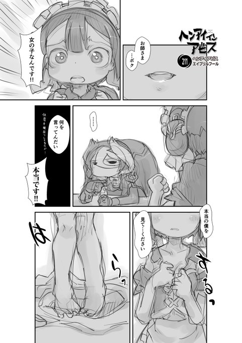 エイプリルフール  【再】偏愛メイドイン妄想アビス漫画211【掲載】  #メイドインアビス #miabyss 