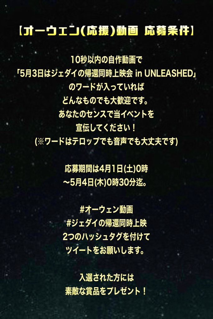 swdj2022's tweet photo. 【お知らせ】
本日より #フォトコンの帰還 
及び #オーウェン動画 
の応募を開始いたします！
ハッシュタグの付け間違いにご注意ください🌟

沢山のご応募お待ちしております！
#ジェダイの帰還同時上映 https://t.co/MUhuEOI3sZ