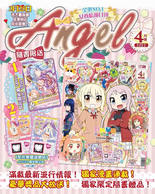 そういや今のAngelって今どうなってるんかなと思って調べたら表紙ラブライブ！で草が止まらないちなみにリルリルフェアリル