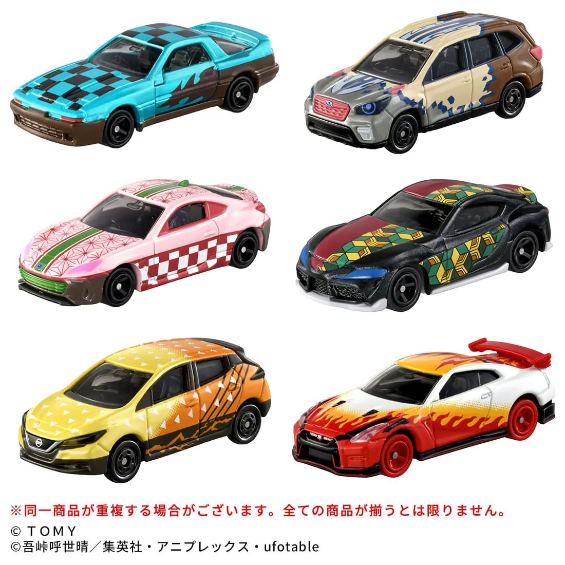 鬼滅の刃トミカ スペシャルカラーコレクション 【2023年5月20日発売