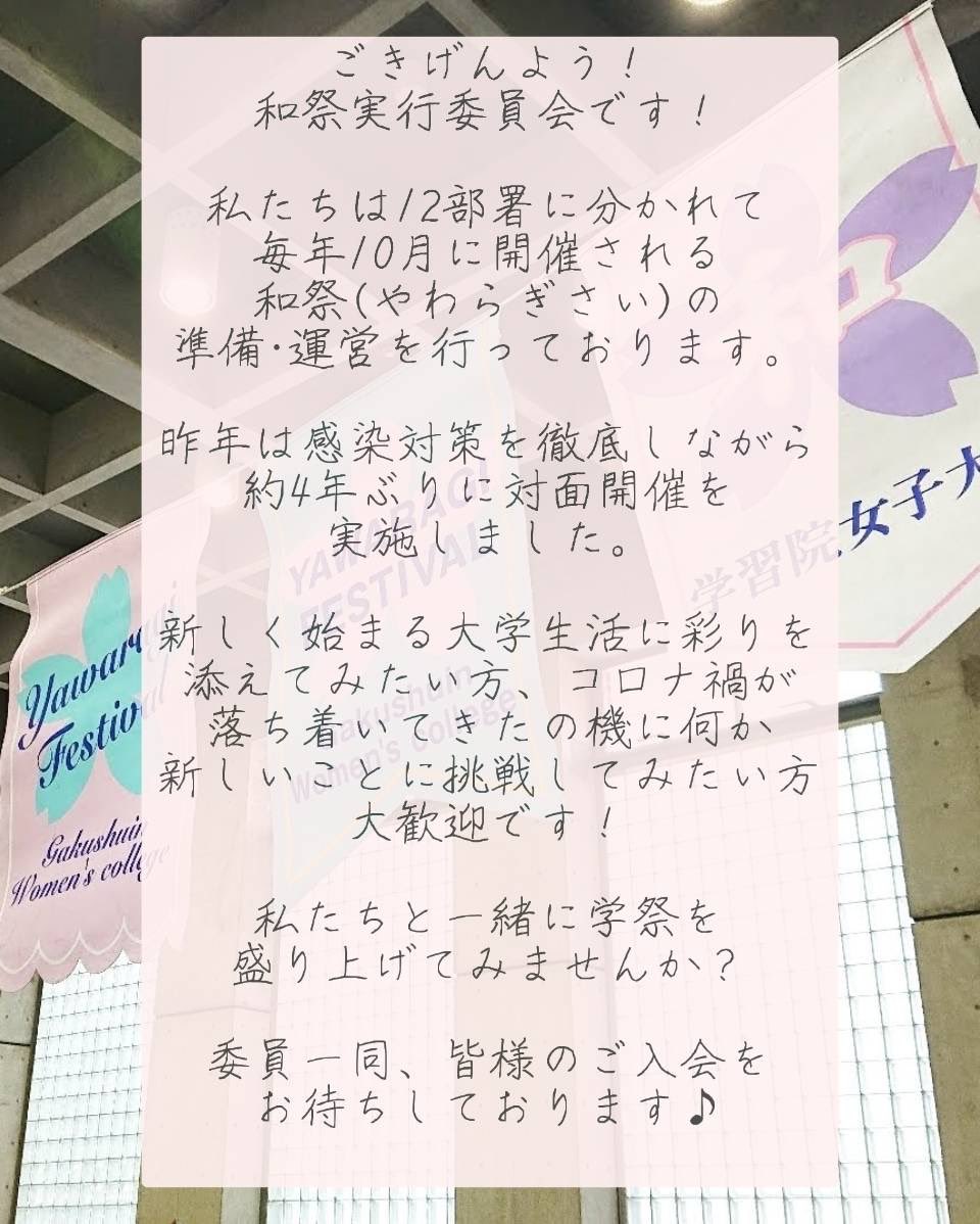 2025_yawaragi's tweet image. #学習院女子大学 #学女 #和祭 #学習院
#大学祭 #大学祭実行委員 #gwc